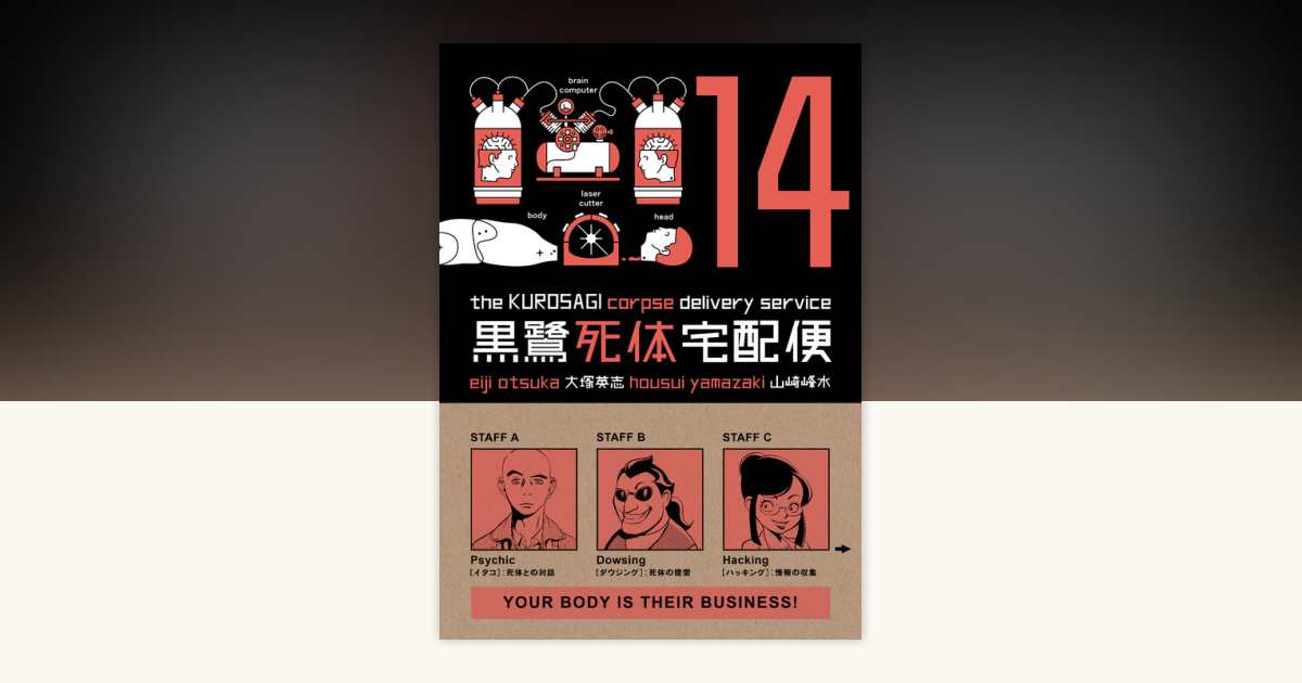 The Kurosagi Corpse Delivery Service Volume 14 by Eiji Otsuka
