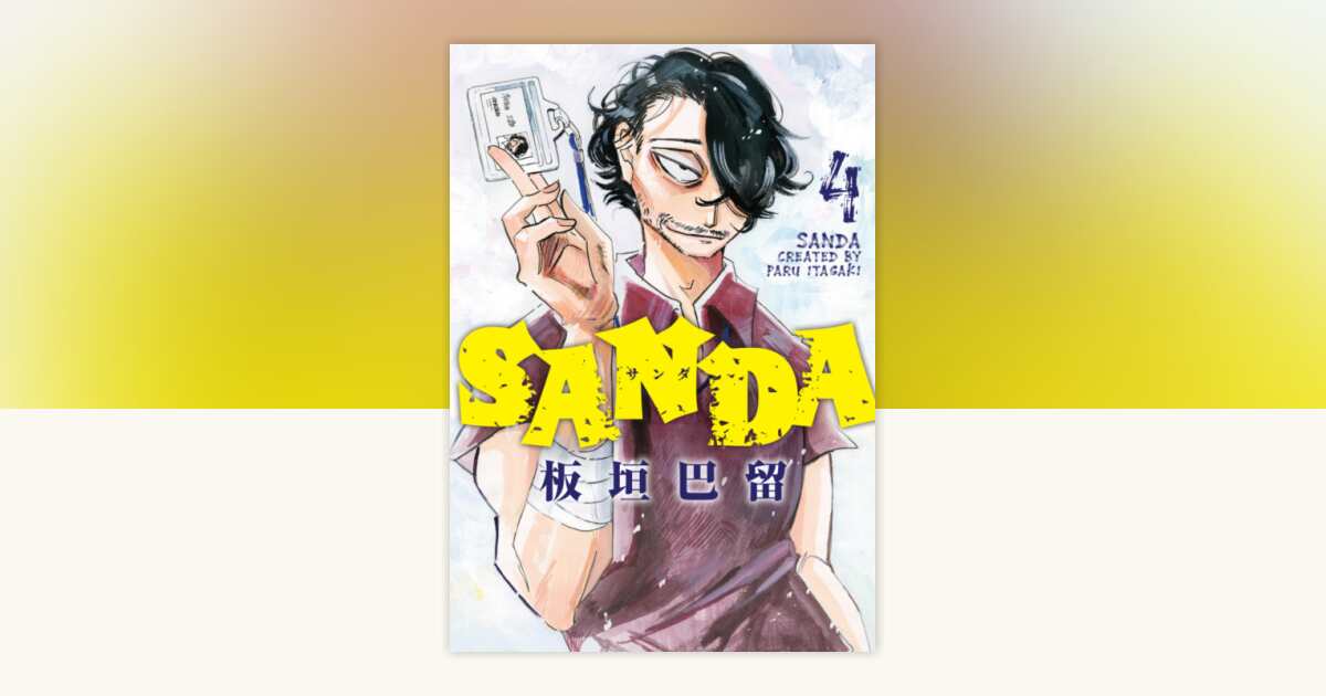 Sanda Vol.4 by Paru Itagaki: 9781787747272 | PenguinRandomHouse