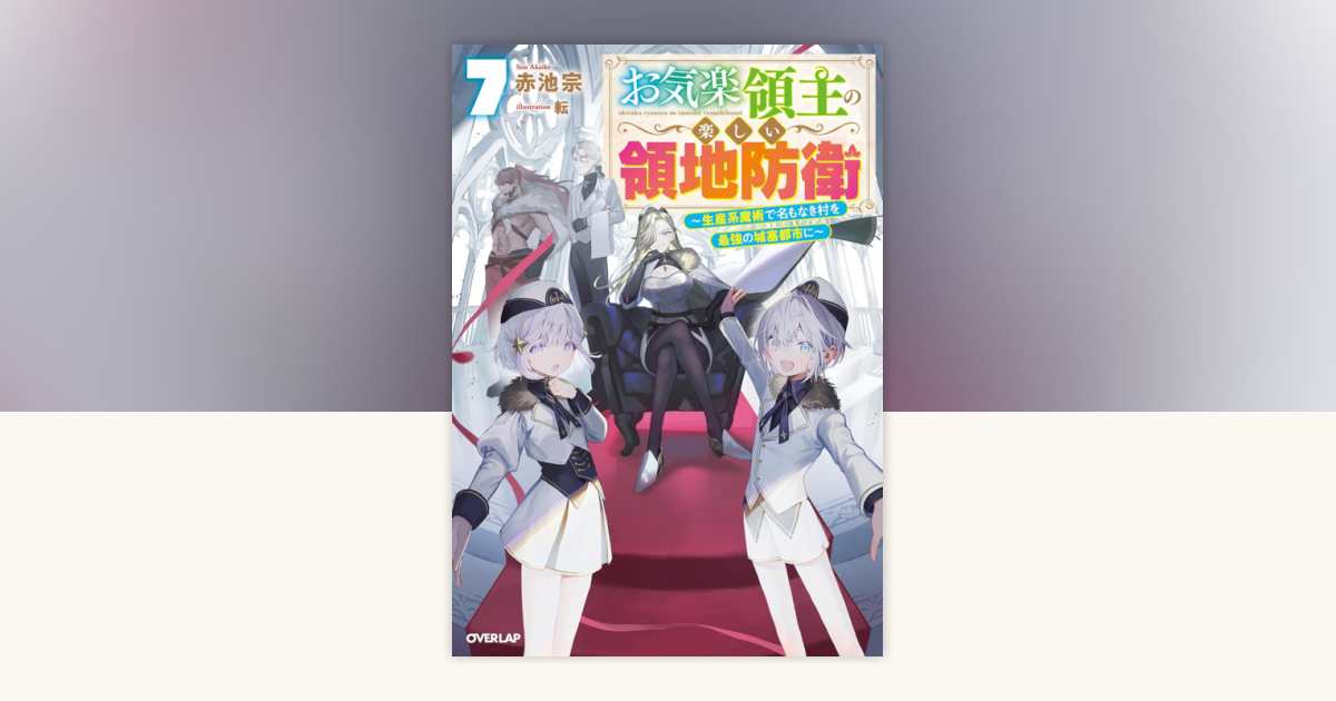 Easygoing Territory Defense by the Optimistic Lord: Production