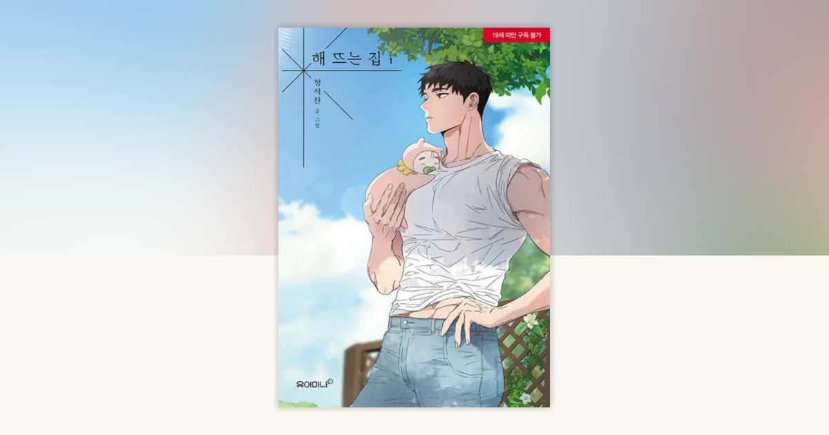 Our Sunny Days Vol. 1 by Jeong Seokchan: 9798897651207